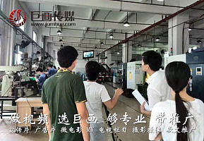 巨畫與您同行 東莞洪梅企業(yè)宣傳片拍攝，賦能非凡企業(yè)夢想
