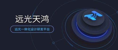 遠光天鴻 榮獲2019年度珠海市最佳軟件技術創新產品稱號，引領軟件服務新浪潮