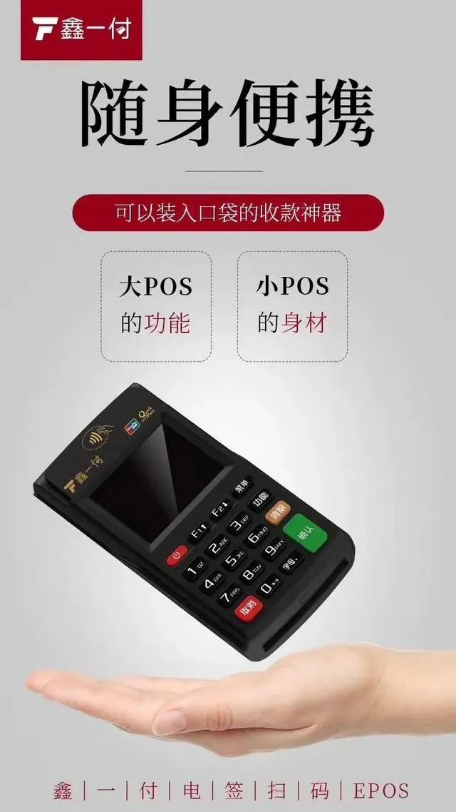 免費送？POS機市場的新噱頭與行業真相